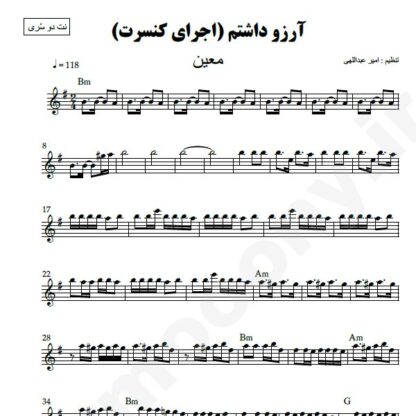 نت کیبورد آرزو داشتم معین