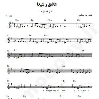 نت کیبورد عاشق و شیدا مرضیه
