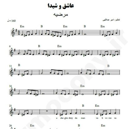نت کیبورد عاشق و شیدا مرضیه