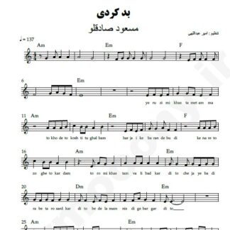 نت کیبورد بد کردی مسعود صادقلو