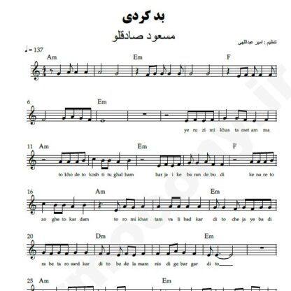 نت کیبورد بد کردی مسعود صادقلو