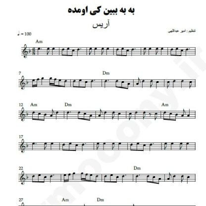 نت کیبورد به به ببین کی اومده آریس