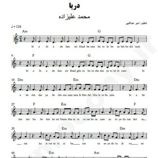 نت کیبورد دریا محمد علیزاده