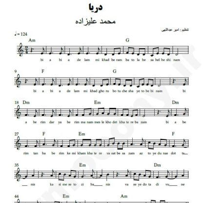 نت کیبورد دریا محمد علیزاده