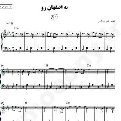 نت پیانو به اصفهان رو تاج