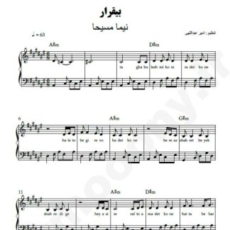 نت پیانو بیقرار نیما مسیحا