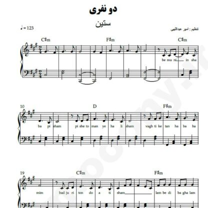 نت پیانو دو نفری ستین