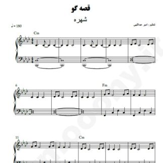 نت پیانو قصه گو شهره