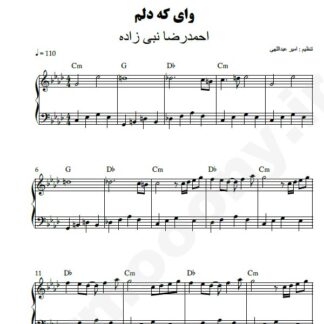 نت پیانو وای که دلم احمدرضا نبی زاده