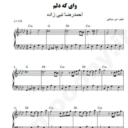 نت پیانو وای که دلم احمدرضا نبی زاده