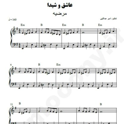 نت پیانو عاشق و شیدا مرضیه