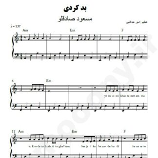 نت پیانو بد کردی مسعود صادقلو