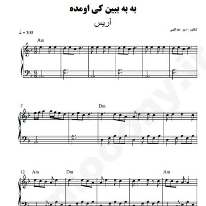 نت پیانو به به ببین کی اومده آریس