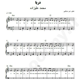 نت پیانو دریا محمد علیزاده