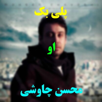 پلی بک او محسن چاوشی