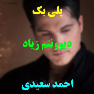پلی بک دیوونتم زیاد احمد سعیدی