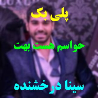 پلی بک حواسم هست بهت سینا درخشنده