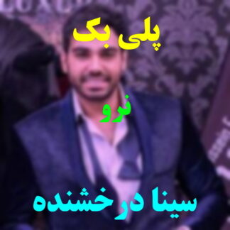 پلی بک نرو سینا درخشنده
