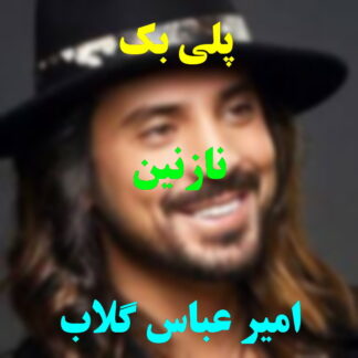 پلی بک نازنین امیر عباس گلاب