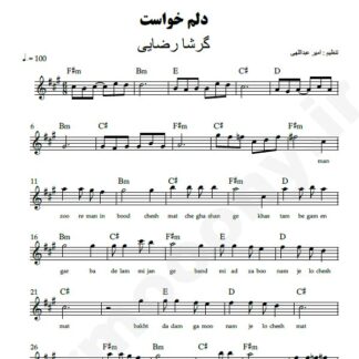 نت کیبورد دلم خواست گرشا رضایی