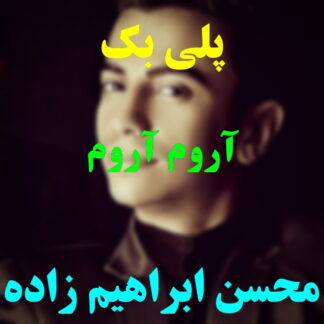 پلی بک آروم آروم محسن ابراهیم زاده