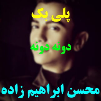 پلی بک دونه دونه محسن ابراهیم زاده