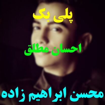 پلی بک احسان مطلق محسن ابراهیم زاده