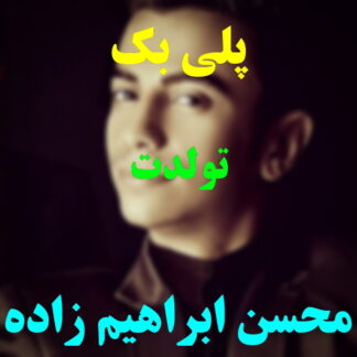 پلی بک تولدت محسن ابراهیم زاده