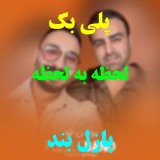 پلی بک لحظه به لحظه پازل بند