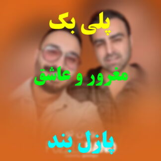 پلی بک مغرور و عاشق پازل بند