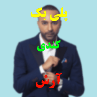 پلی بک کندی آرش