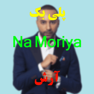 پلی بک Na Morya آرش