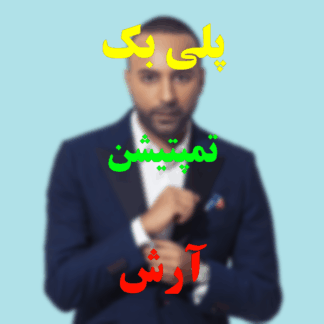 پلی بک Temptation آرش