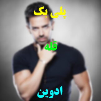 پلی بک قله ادوین