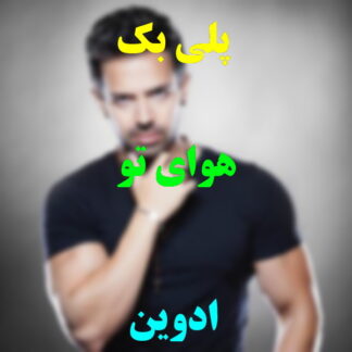 پلی بک هوای تو ادوین