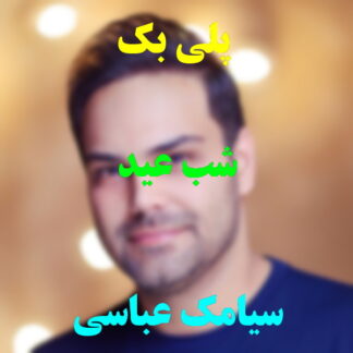 پلی بک شب عید سیامک عباسی