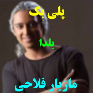پلی بک یلدا مازیار فلاحی