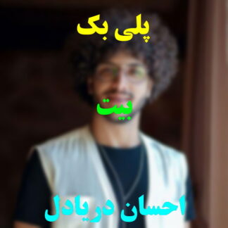 پلی بک بیت احسان دریا دل