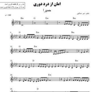 نت کیبورد امان از درد دوری حمیرا