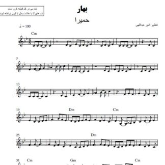 نت کیبورد بهار حمیرا