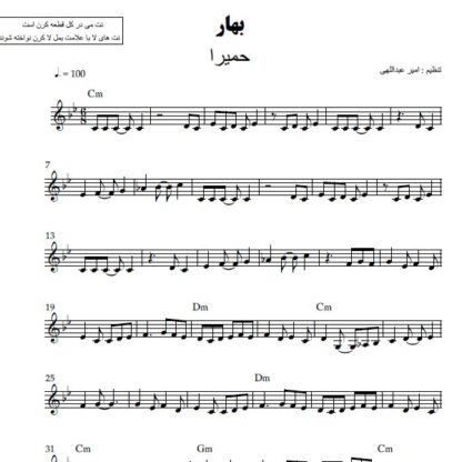 نت کیبورد بهار حمیرا