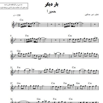 نت کیبورد بار دیگر حمیرا