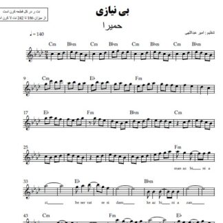 نت کیبورد بی نیازی حمیرا