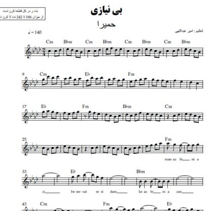 نت کیبورد بی نیازی حمیرا