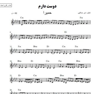 نت کیبورد دوست دارم حمیرا