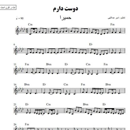 نت کیبورد دوست دارم حمیرا