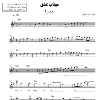 نت کیبورد مهتاب عشق حمیرا