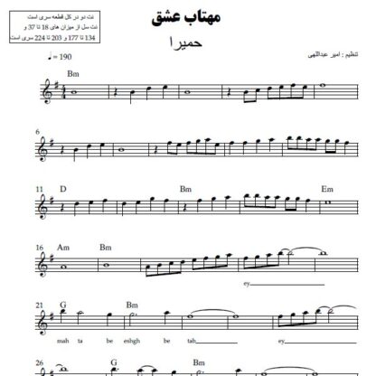 نت کیبورد مهتاب عشق حمیرا
