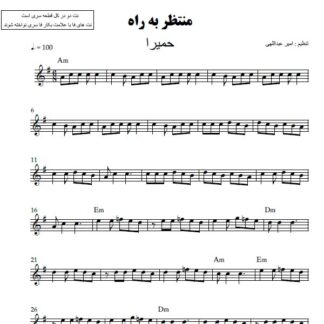 نت کیبورد منتظر به راه حمیرا