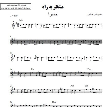 نت کیبورد منتظر به راه حمیرا